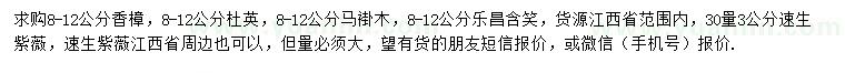 求購(gòu)香樟、杜英、馬褂木等