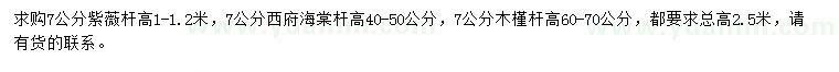 求購紫薇、西府海棠、木槿