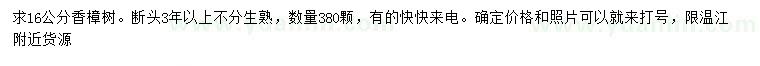 求購16公分香樟樹