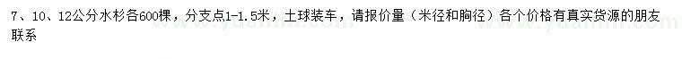 求購7、10、12公分水杉