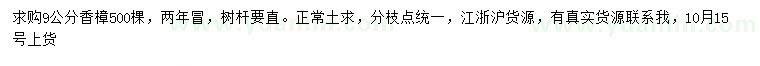 求購9公分香樟
