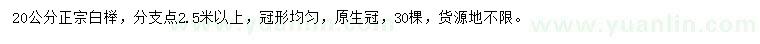 求購(gòu)20公分白櫸