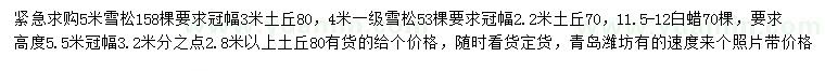 求購4、5米雪松、11.5-12公分白蠟
