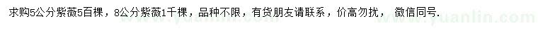 求購(gòu)5、8公分紫薇