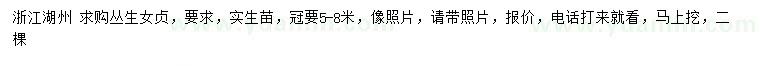求購冠幅5-8米叢生女貞