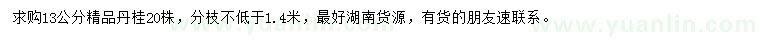 求購13公分精品丹桂