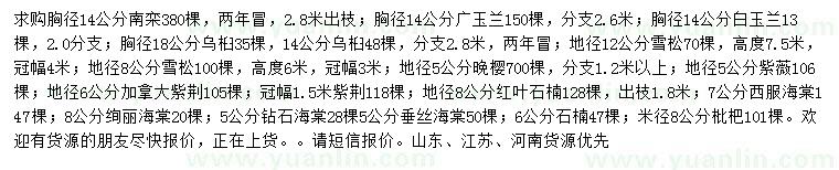 求購(gòu)南欒、廣玉蘭、白玉蘭等