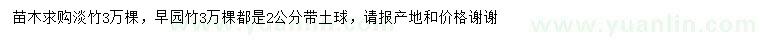 求購2公分淡竹、早園竹