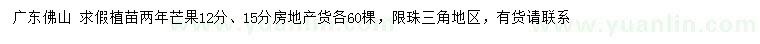 求購(gòu)12、15公分芒果