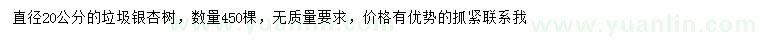 求購直徑20公分銀杏