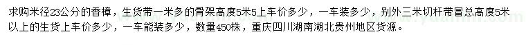 求購米徑23公分香樟