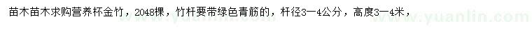 求購高度3-4米金竹