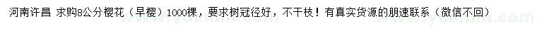 求購8公分櫻花（早櫻）