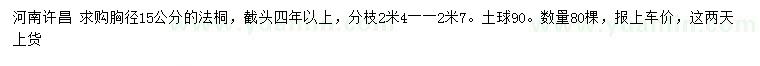 求購胸徑15公分法桐
