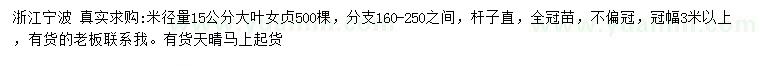求購米徑量15公分大葉女貞