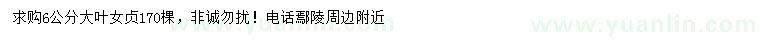 求購(gòu)6公分大葉女貞