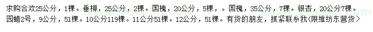 求購合歡、垂柳、國槐等