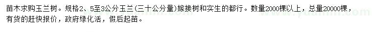 求購30公分量2.5-3公分玉蘭