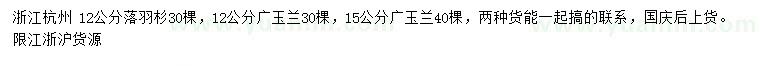 求購(gòu)12公分落羽杉、12、15公分廣玉蘭