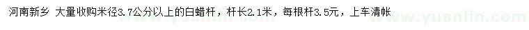求購米徑3.7公分以上白蠟桿