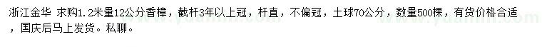 求購(gòu)1.2米量12公分香樟