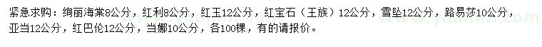 求購絢麗海棠、紅利海棠、紅玉海棠等