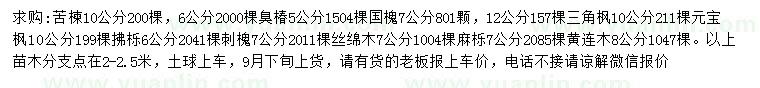 求購苦楝、臭椿、國槐等