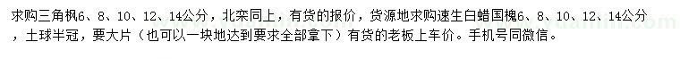 求購(gòu)三角楓、速生白蠟