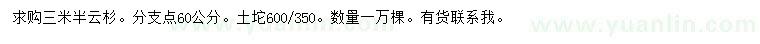 求購(gòu)3.5米云杉