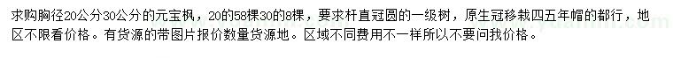 求購胸徑20、30公分元寶楓