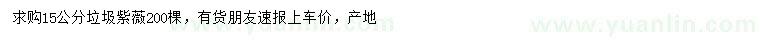 求購15公分白花紫薇