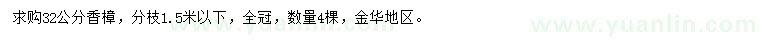 求購32公分香樟