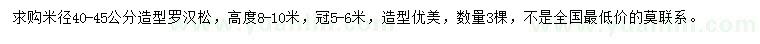 求購米徑40-45公分造型羅漢松