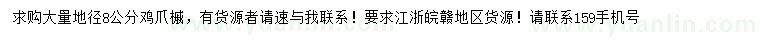 求購8公分雞爪槭