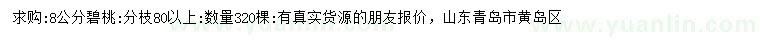 求購8公分碧桃