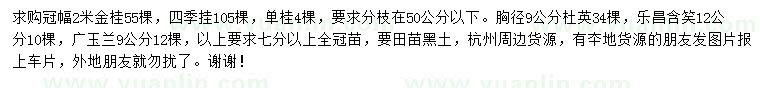 求購(gòu)金桂、四季桂、杜英等