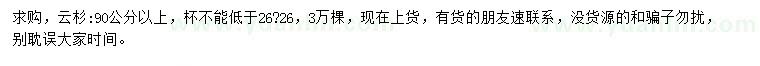 求購90公分以上云杉