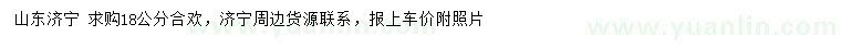 求購18公分合歡