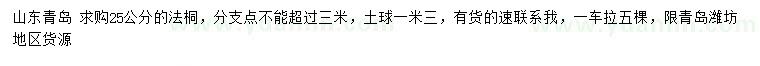 求購25公分法桐