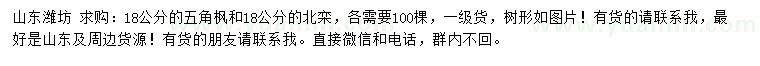 求購18公分五角楓、北欒