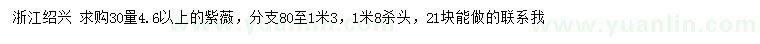 求購30量4.6公分以上紫薇
