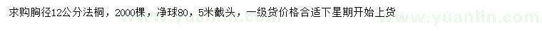 求購(gòu)胸徑12公分法桐