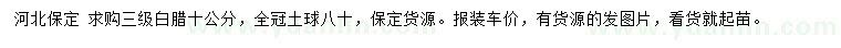 求購10公分白臘