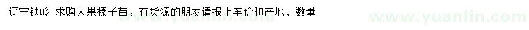 求購大果榛子苗