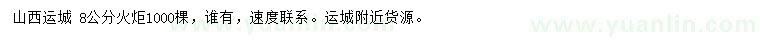 求購(gòu)8公分火炬