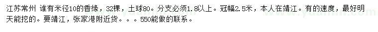 求購米徑10公分香緣