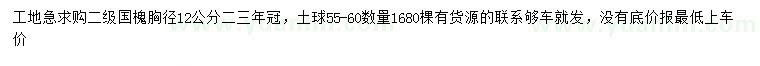 求購胸徑12公分國槐