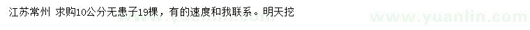 求購10公分無患子