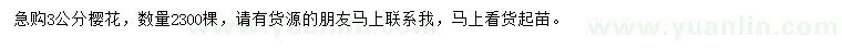 求購(gòu)3公分櫻花