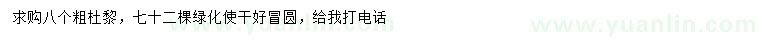求購8公分杜梨